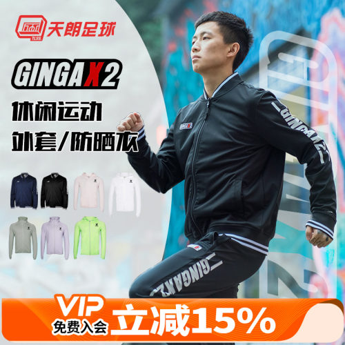 足球GINGAX2运动休闲夹克外套