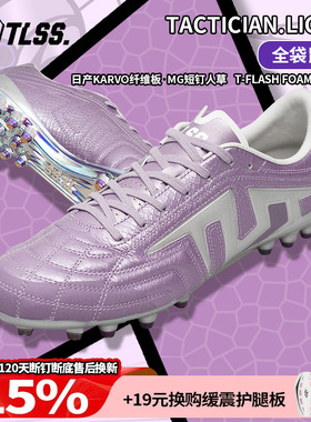 天朗足球TLSS蛇年TACTICIAN.LIGHT全袋鼠皮缓震抗扭MG人草足球鞋