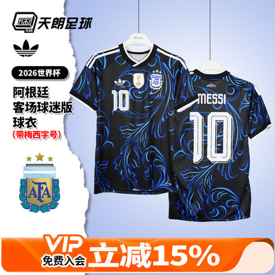 天朗足球阿迪达斯26世界杯阿根廷球衣客场梅西球迷版足球服KH3940