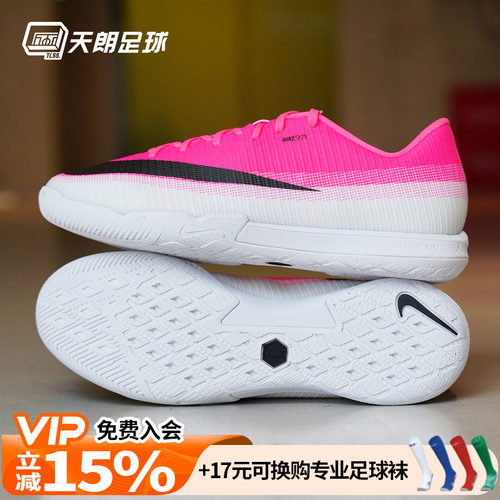 天朗足球Nike耐克刺客17中端IC平底室内街头足球鞋成人IQ2405-900