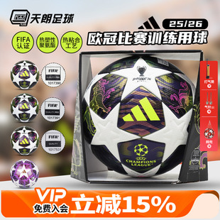天朗足球阿迪达斯UCL欧冠决赛2526热粘合机缝5号比赛足球JX9077