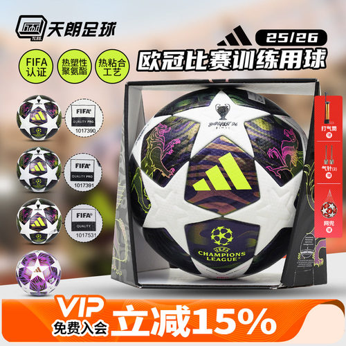 天朗足球阿迪达斯UCL欧冠决赛2526热粘合机缝5号比赛足球JX9077