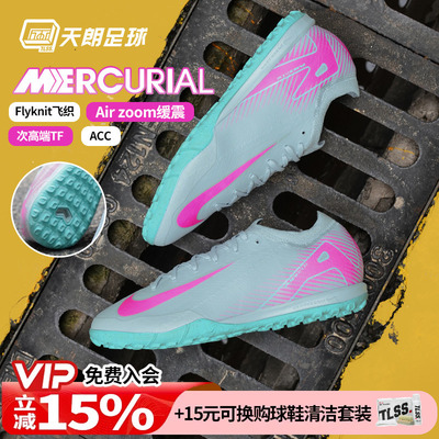 天朗足球耐克刺客16 PRO次高端TF碎钉低帮人草足球鞋FQ8687-301