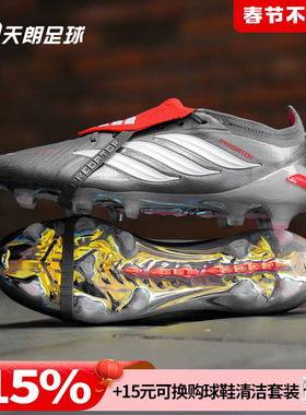天朗足球 阿迪达斯猎鹰 PRED ELITE大鞋舌超高端FG足球鞋JS0379