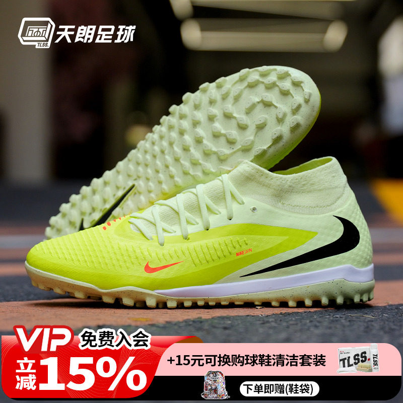 天朗足球 耐克PHANTOM 6 ACADEMY碎钉TF中端人草足球鞋HQ2277-800