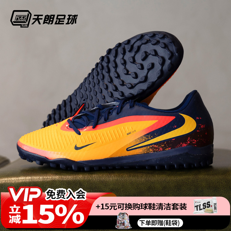 天朗足球 Nike耐克PHANTOM 6中端TF碎钉人草足球鞋成人HQ2326-800