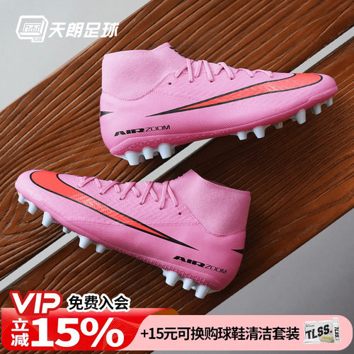 天朗足球 耐克刺客16 ACADEMY AG中端高帮人草足球鞋FQ8329-600