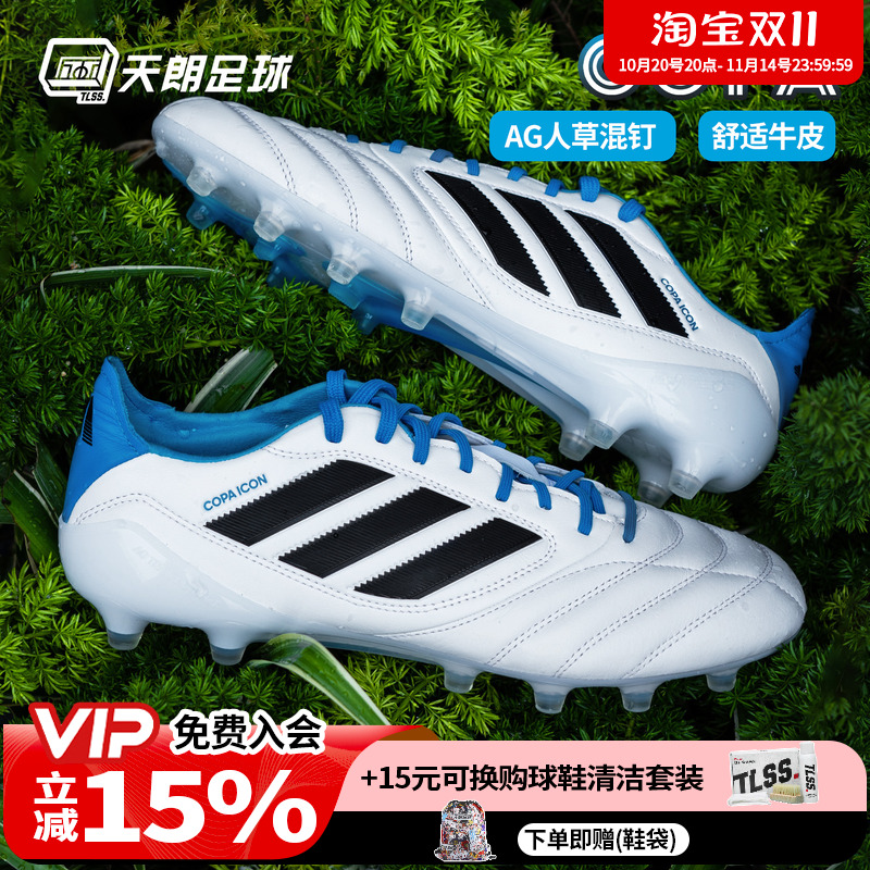 天朗足球阿迪达斯COPA ICON II高端AG人草牛皮足球鞋成人男JR1719