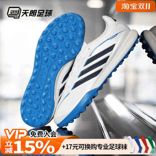 天朗足球阿迪达斯COPA PURE 4 PRO次高端TF碎钉人草足球鞋KI0631