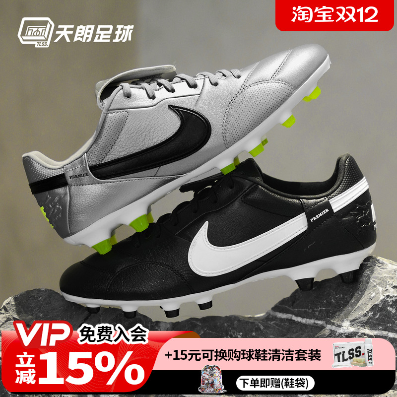 天朗足球 Nike/耐克Premier 3 FG牛皮天然草足球鞋真皮男HM0265