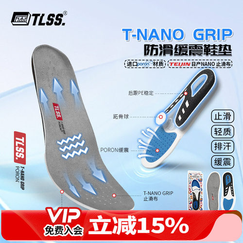 天朗足球 TLSS NANO GRIP防滑PORON缓震透气排汗运动鞋垫TXD3201