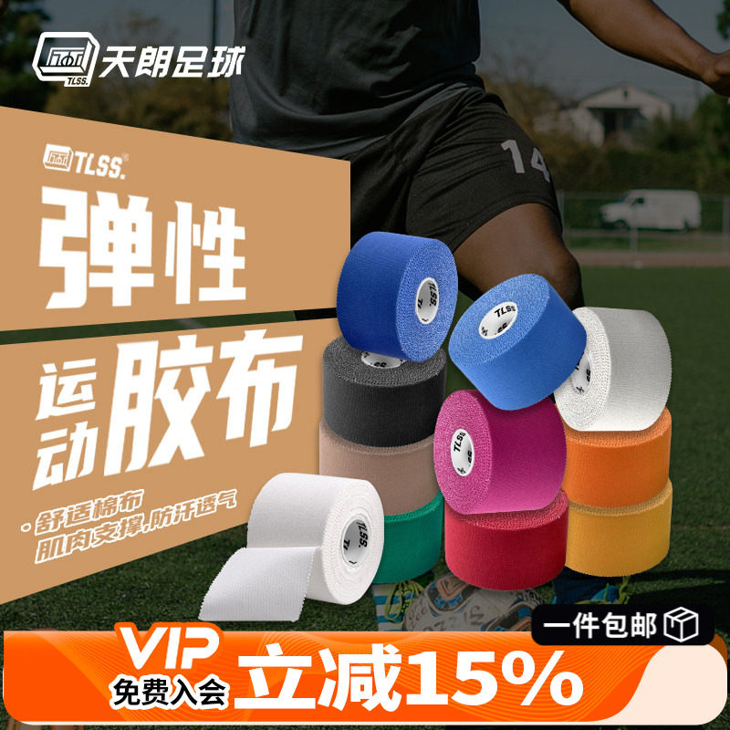 TLSS运动胶布肌肉贴绷带图片