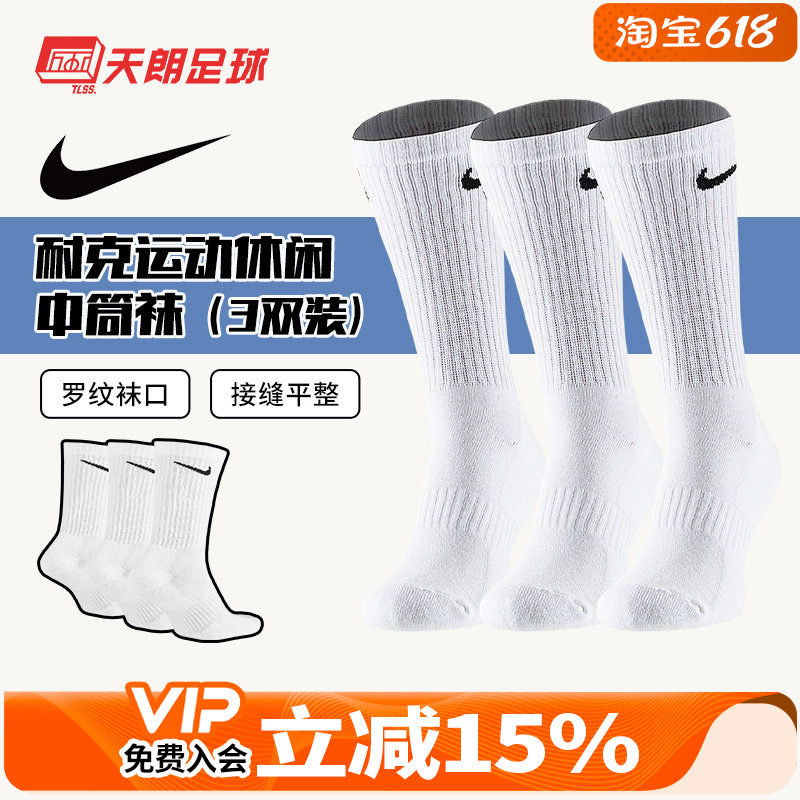 天朗足球Nike耐克休闲透气训练袜中筒袜（3双装）短袜SX7664-100