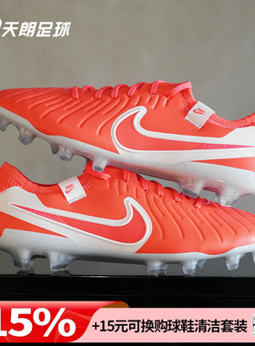 天朗足球耐克传奇10 Tiempo ELITE FG高端天然草足球鞋DV4328-800
