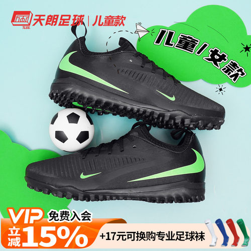 天朗足球耐克PHANTOM 6大童TF中端碎钉低帮人草足球鞋HQ2038-001