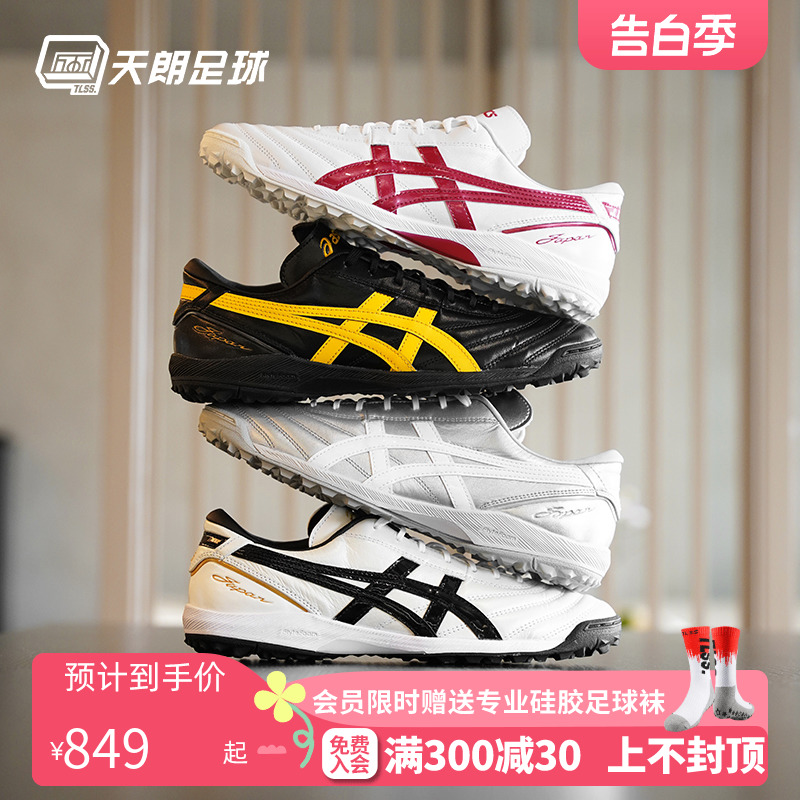 天朗足球 Asics亚瑟士C3全袋鼠皮TF碎钉人草缓震足球鞋1113A032