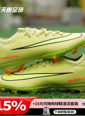 天朗足球Nike/耐克刺客16 PRO FG次高端天然草足球鞋FQ8685-300