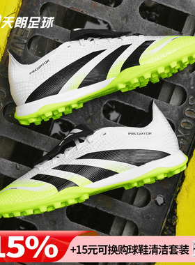 天朗足球阿迪达斯猎鹰LEAGUE FT 翻盖中端TF人草碎钉足球鞋JQ1072