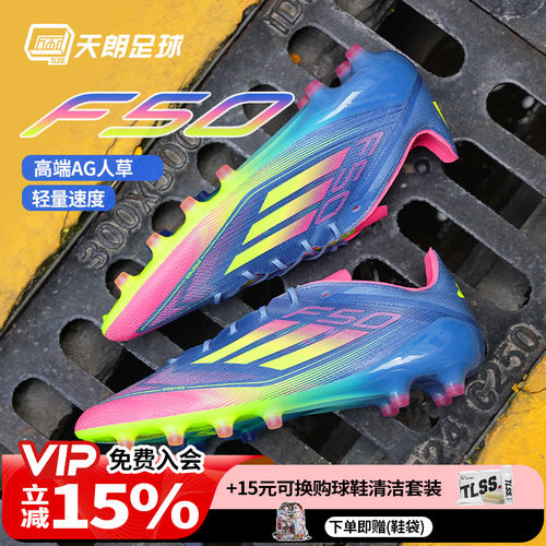 天朗足球 Adidas/阿迪达斯F50 ELITE AG高端短钉人草足球鞋IE1264