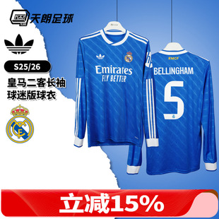 天朗足球 阿迪达斯25/26皇马第二客场球迷版长袖球衣足球服JW4054