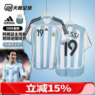天朗足球阿迪达斯2006复刻阿根廷主场梅西球迷版球衣足球服JN3708