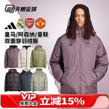 天朗足球Adidas阿迪达斯秋冬皇马阿森纳曼联保暖连帽羽绒服IT3770