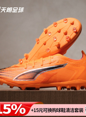 天朗足球 Puma彪马ULTRA 6 MATCH MG中端短钉人草足球鞋108519 03