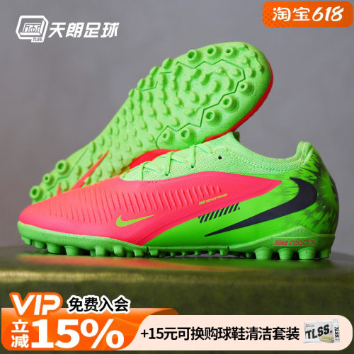 天朗足球耐克Phantom 6次高端哈兰德TF人草碎钉足球鞋IH1788-603