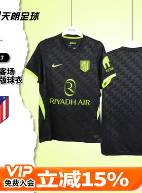 天朗足球 Nike耐克26/27马竞客场球迷版短袖球衣足球服II1932-011