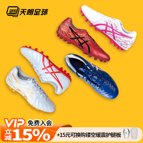 asics天朗正品亚瑟士人草足球鞋