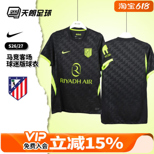 天朗足球 Nike耐克26/27马竞客场球迷版短袖球衣足球服II1932-011