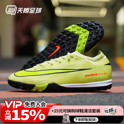 天朗足球 耐克刺客16 PRO次高端TF碎钉低帮人草足球鞋FQ8687-300