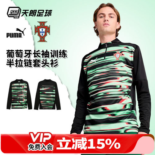 天朗足球 PUMA彪马葡萄牙25热身训练半拉链长袖套头衫779545 18