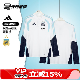 天朗足球阿迪达斯2026世界杯阿根廷长袖 男JY7035 半拉链训练套头衫