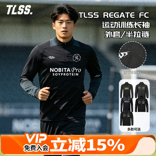 天朗足球 TLSS特翼REGATE FC运动训练夹克半拉链套头衫梭织外套