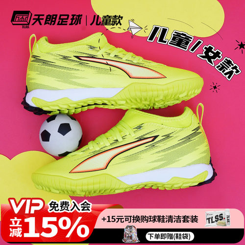 天朗足球彪马ULTRA 6 MATCH儿童大童中端TF碎钉足球鞋108976 01