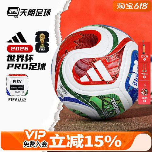 天朗足球阿迪达斯2026世界杯官方比赛训练热粘合5号足球JD8021