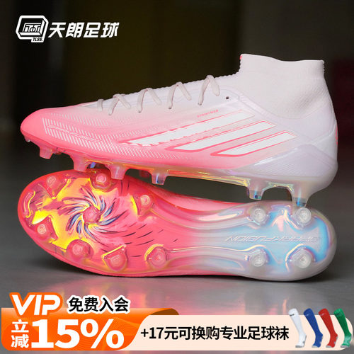 天朗足球Adidas阿迪达斯F50 ELITE混钉FG/AG高端女子足球鞋IH4459