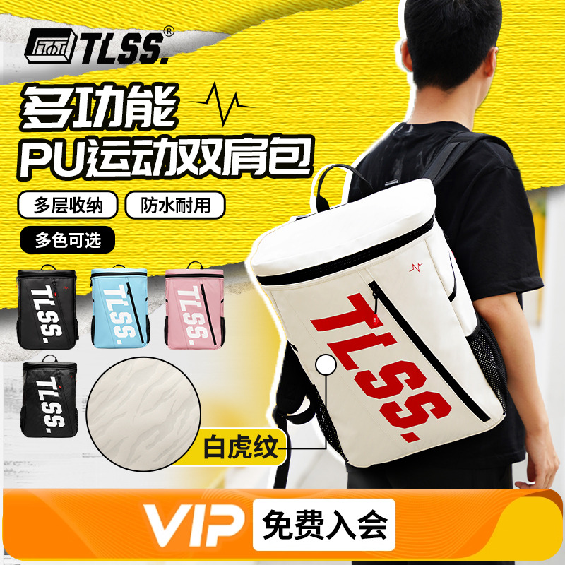 天朗足球TLSS多功能PU运动装备休闲大容量书包双肩背包TBG17001