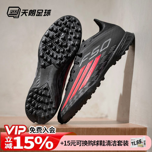 天朗足球Adidas/阿迪达斯F50 PRO TF次高端碎钉人草足球鞋JR8941