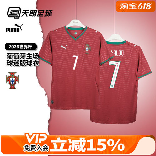 天朗足球彪马26世界杯葡萄牙主场球迷版短袖球衣足球服783278 01