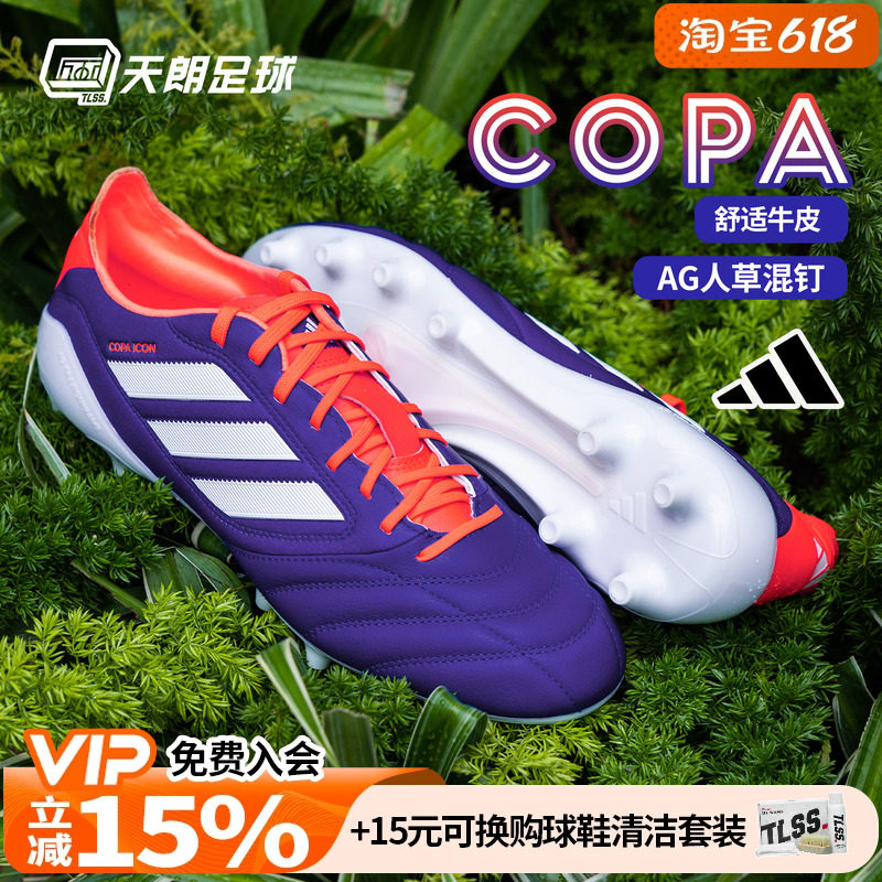 天朗足球阿迪达斯COPA ICON II高端AG人草牛皮足球鞋成人男JR1717