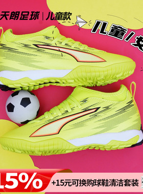 天朗足球彪马ULTRA 6 MATCH儿童大童中端TF碎钉足球鞋108976 01