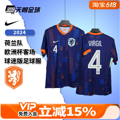 天朗足球 耐克2024欧洲杯荷兰队客场球迷版短袖足球服FJ1260-492