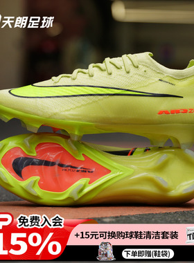 天朗足球耐克刺客16 ELITE FG高端长钉天然草足球鞋男FQ1457-302