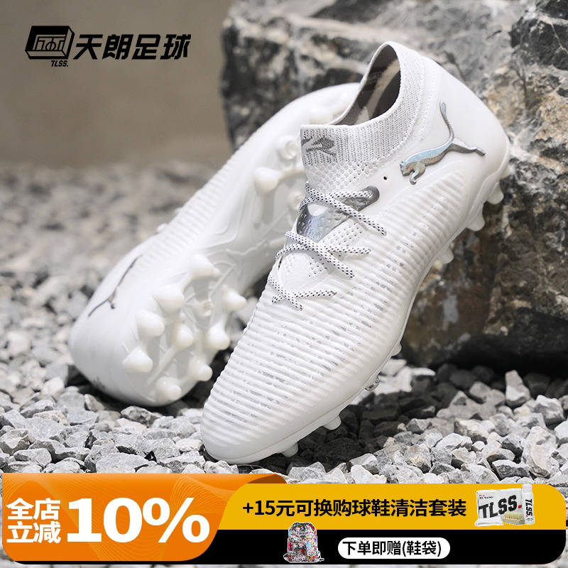 天朗足球 Puma彪马FUTURE 8 ULTIMATE高端MG人草足球鞋108359 04