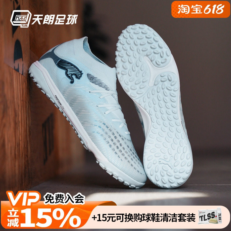 天朗足球Puma彪马FUTURE 9 PRO TF次高端碎钉人草足球鞋108902 03