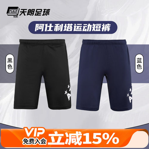 天朗足球  ATHLETA阿仕利塔运动训练比赛带拉链口袋足球短裤18023