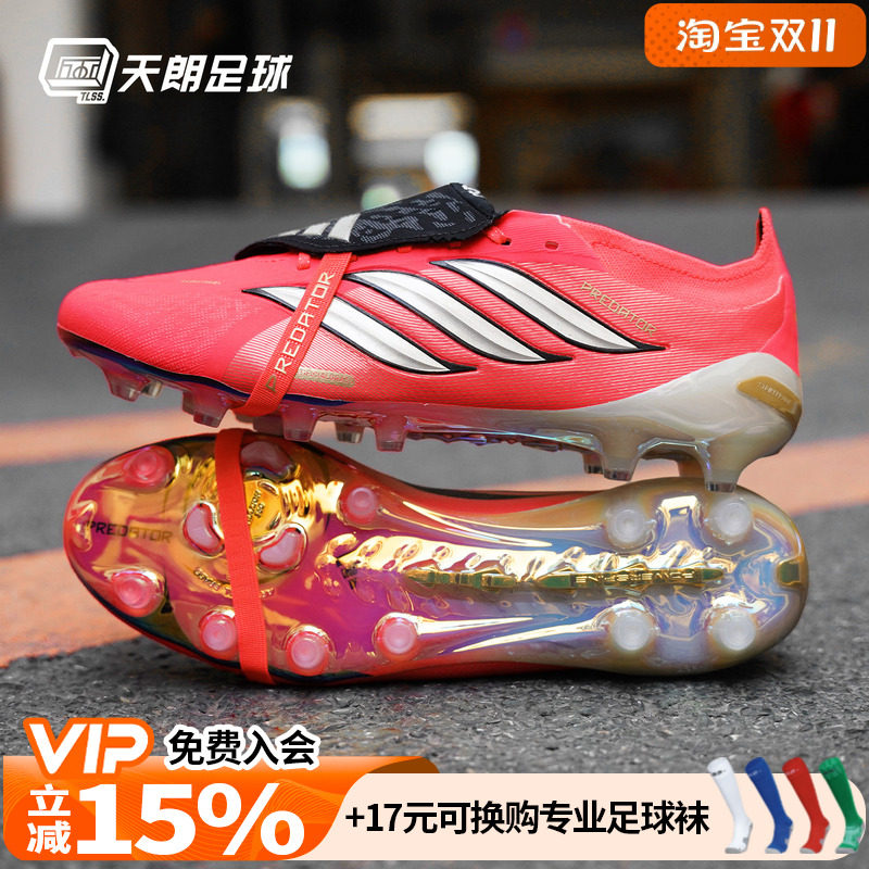 天朗足球阿迪达斯猎鹰PRED ELITE超高端AG世界杯人草足球鞋HP9971