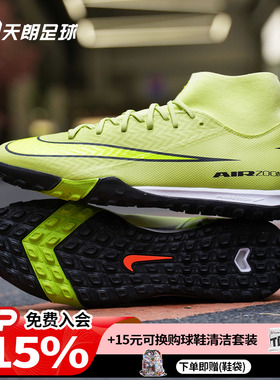 天朗足球耐克刺客16 ACADEMY中端高帮TF碎钉人草足球鞋FQ8331-300